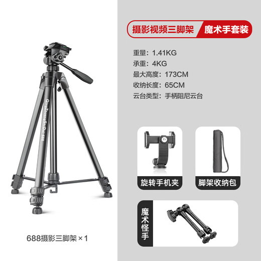 轻装时代688相机三脚架单反微单数码摄像机手机拍照视频直播支架 户外旅行轻便携稳定摄影铝合金三角架云台 688专业三脚架+魔术手支架 手柄阻尼全景云台套装适用于佳能尼康索尼松下富士相机