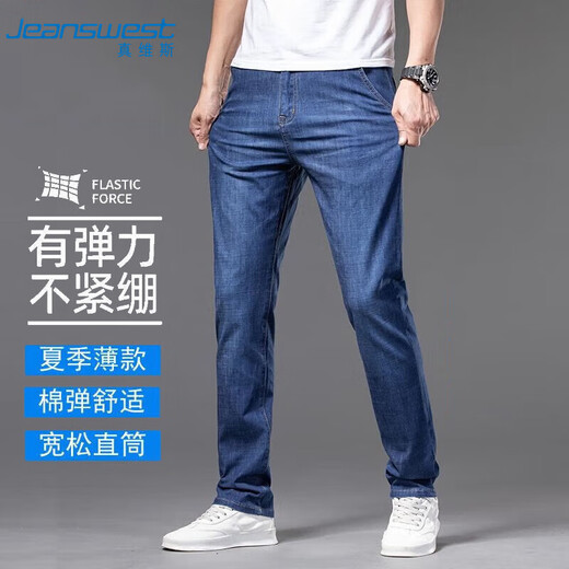 真维斯（JEANSWEST）牛仔裤男2025夏季薄款宽松直筒裤百搭男裤子休闲长裤蓝色31