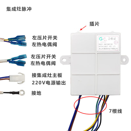 Shantou Lincun stove pulse igniter natural gas gas stove double stove pulse igniter lighter controller ordinary double stove pulse/insert type