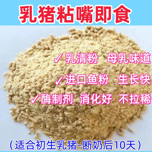 Zhengda creep feed, suckling pig creep feed, open mouth feed, good palatability, strong food attraction, no diarrhea, top powder plus granular creep feed