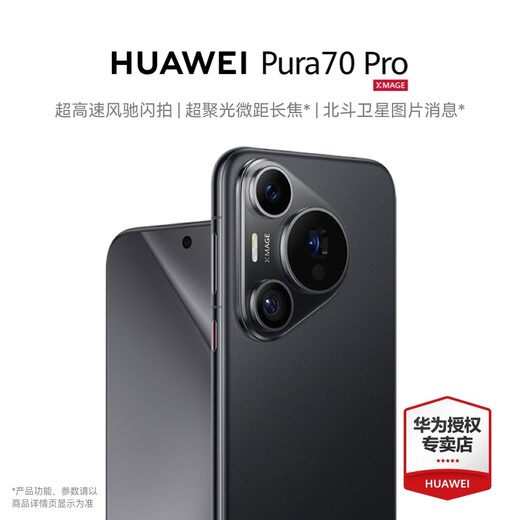 Huawei Pura70 Pro Flaggschiff-Mobiltelefon, nationale Subvention von 500 Yuan, Ultra-High-Speed ​​Fengchi-Blitzerschein, ultra-konzentriert