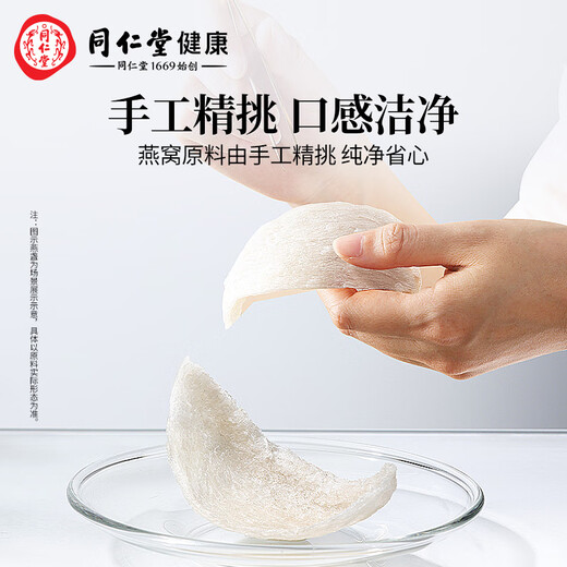 同仁堂北京同仁堂即食燕窝低糖长辈妈妈孕妇补品营养品礼盒礼品70g*18瓶