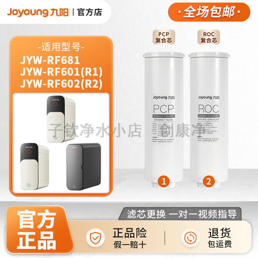 九阳（Joyoung）净水机JYW-RF681/RF601(R1)/RF601(R2)原装正品滤芯 2级：RO1000G(601/602专用)