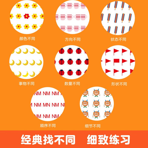 Find the Difference Game Book (3 volumes in total) Children's Concentration Training Game Book Beginner Intermediate Advanced Whole-brain thinking development intellectual challenge 3-7 years old logical thinking training scientific advanced puzzle game Concentrate on left and right brain intelligence development fun games