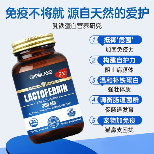 Jarrow Formulas美国Jarrow乳铁蛋白儿童增强免疫力提高牛初乳胶囊粉免疫球蛋白 【300mg高含量】OPD黄金乳铁蛋白60粒