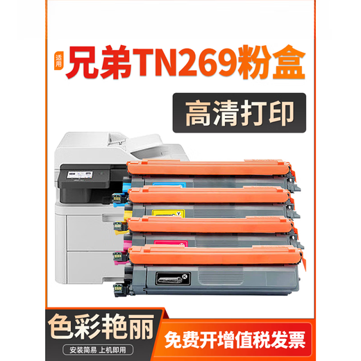 冰之树适用兄弟TN269粉盒DCP-L3515CDW L3527CDW L3555CDW打印机HL-L3300CDW L8230CDW墨粉盒MFC-L3720CD 【2300页/加大容量】TN269蓝