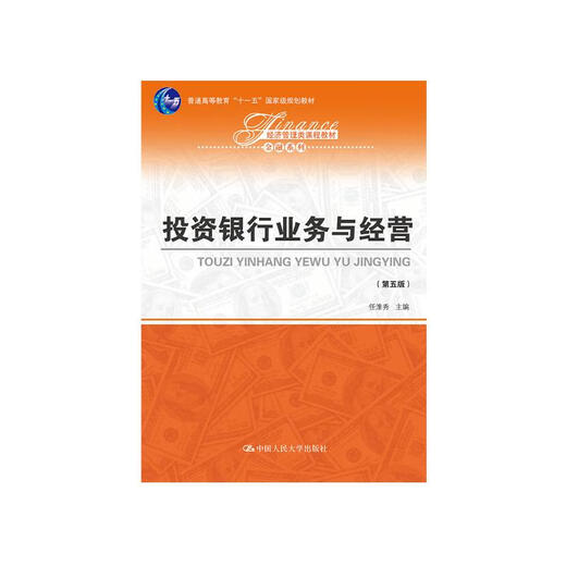 Investmentbanking Business and Operation (Fünfte Ausgabe) (Lehrbuch für Wirtschaftsmanagementkurs*Finanzreihe; Allgemeiner Hochschulbildung „elfte Fünfjahresplan“ *** Lehrbuch) 97873002 ** 851