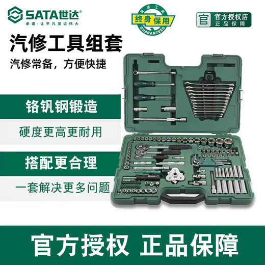 SATA auto repair tool set 150 pieces 09510 car repair special set 09013 09014124 metric and inch comprehensive set