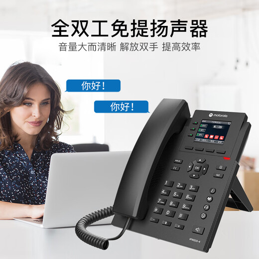 摩托罗拉（Motorola）IP9920-4PG IP电话机 网络电话 彩屏千兆VOIP电话机座机 SIP话机 办公固定电话内部对讲