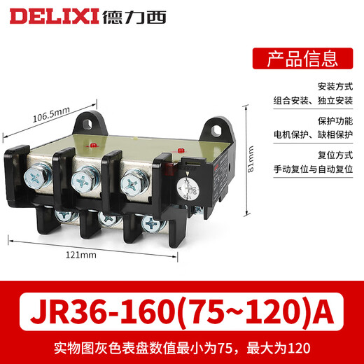 Delixi JR36 thermal relay 220V overcurrent thermal overload protection motor 380v three-phase current adjustable 16B JR36-160 (75-120A)