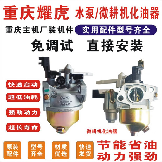 Chongqing Yaohu YH170/152/177190/F/P/212CC/carburetor carburetor micro tiller carburetor YH177 carburetor original factory
