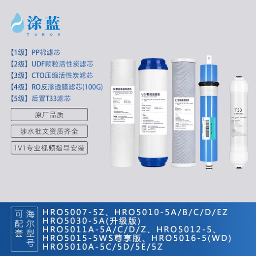 Турон подходит для Haier Water Filter Filter Element Element Element Hro5007/5010/5012/5011/5015/5016-5/A/B Обновляемая версия Полный набор передней и задней аксессуары RO Membrane PP, подходящий для HRO5010-5A/B/C/D/EZ Полный набор фильтра.