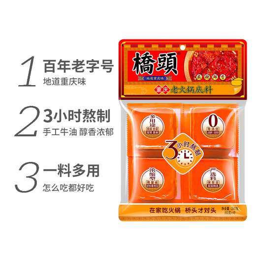 Qiaotou Spicy Butter Hot Pot Base Small Pieces 240g (60g*4 bags) Chongqing Base Malatang Seasoning