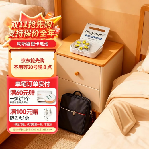 听工场助听器电池a312a10a13a675原装助听器专用电池 银卡（三板18颗） A10