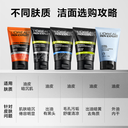 欧莱雅男士劲能深层净化洁面膏100ml洗面奶保湿去角质护肤品男士专用