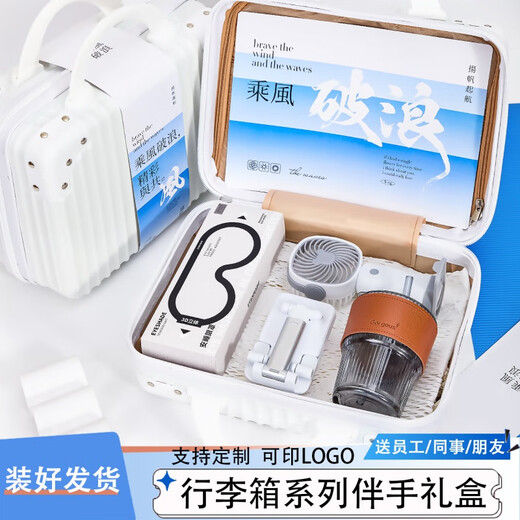 囍器商务伴手礼礼盒高端轻奢企业活动纪念礼物员工客户周年庆工会礼品 【乘风破浪】高端伴手礼礼品1
