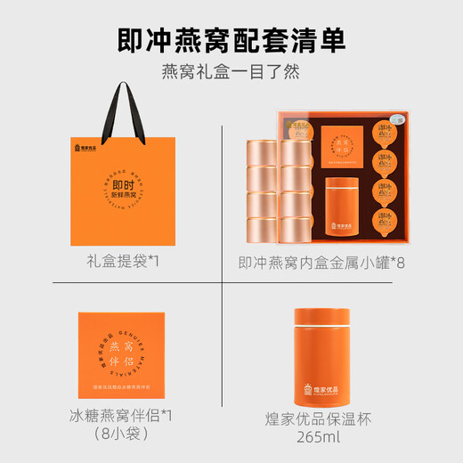 
Huangjia Youpin Freeze-dried Bird's Nest * 8 cans without stewing and brewing ready to eat without sugar for pregnant mothers and elders to nourish their birthdays