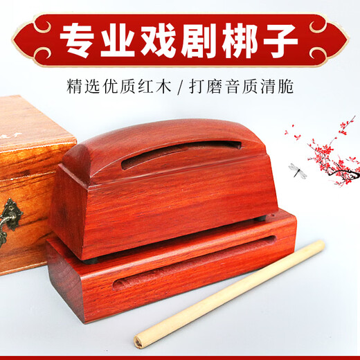 新宝梆子打击乐器红木高音低音梆子高音低音木鱼敲棒双音梆子戏曲梆子 红木(高音梆子)+敲棒