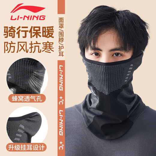 Li Ning (LI-NING) cycling mask warm neck scarf for men and women winter cold mask earmuffs outdoor ski mask windproof ear hanging neck cover