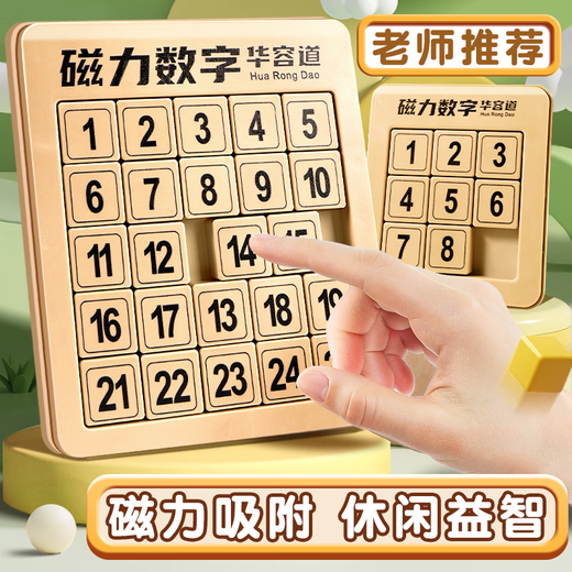 心育数字华容道超级磁力滑动拼图九宫格版磁性数学小学生儿童益智玩具 数字华容道磁力版3阶+4阶