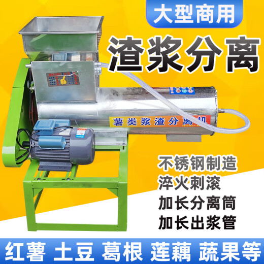 Sweet potato starch separator, small flour grinding machine, commercial large potato, potato and kudzu crushing and refining machine, large 1000 separator, ordinary model with copper core electricity
