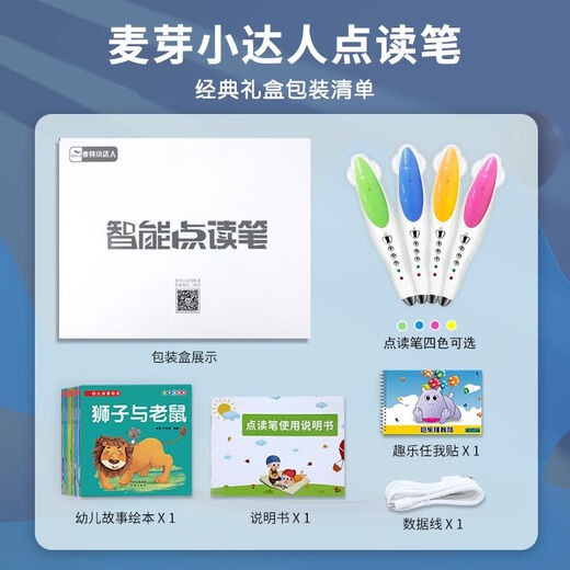 Malt Little Master (MAIYA) Smart Point Reading Pen 64G32G16g Children's Early Education Enlightenment Multifunctional Point Reading Machine Blue 32G Memory Little Master Reading Pen Standard + Oxford Potato English 12 volumes