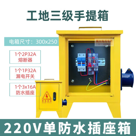 Construction site three-level electrical box suitcase 220v380v building decoration construction temporary distribution box one machine and one gate 1220v single waterproof socket box