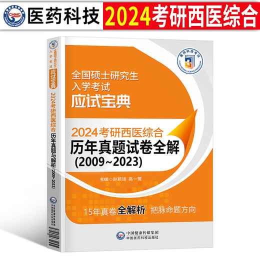 2024 Postgraduierten -Aufnahmeprüfung Western Medizin umfassende Prüfung Hochschwere Frage Bank Test Fragen Vorjahr