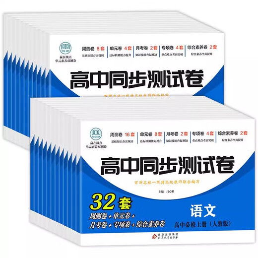【京仓速发 明日达】高一生物必修2+化学物理第二册人教版版全3册 高中学霸辅导资料必刷题练习册必刷**测试卷148**684