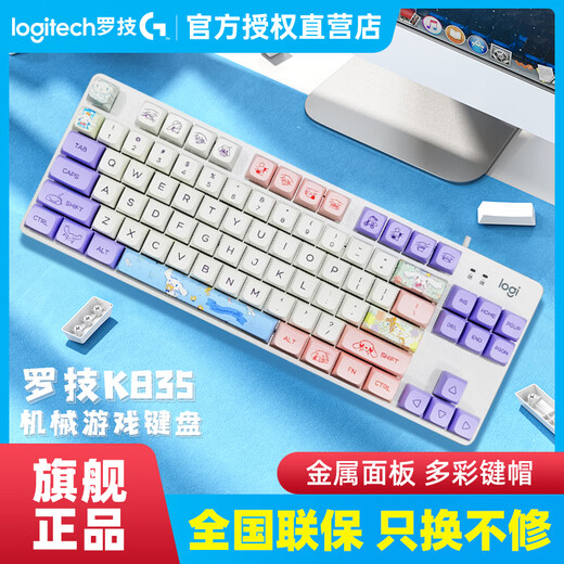 
Logitech K835 wired gaming mechanical keyboard blue and red axis e-sports office laptop desktop eating cf LOL Logitech k835 black-sky blue rabbit keycap ttc-red axis-game player selection