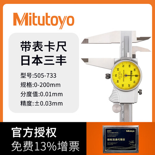 Mitutoyo Japan original imported caliper representative high-precision vernier caliper 505-733/0-200mm/0.01mm