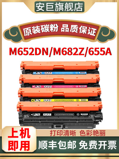 Anju is suitable for HP CF450A toner cartridge HPLaserJe tM652n M652dn printer M653dn toner cartridge toner containing chip small capacity CF451A cyan toner cartridge (8000 pages)
