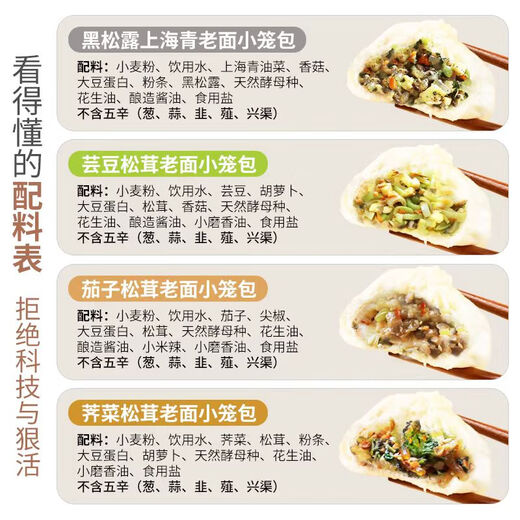 参情无限 老面小笼包 手工素包子馒头素食素斋黑松露荠菜松茸速食早餐 4种口味小笼包各1盒共24个 840g