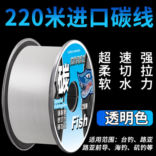 Japan imported raw silk super soft sub-line fishing line main line carbon line sub-front lead line special carbon line sea pole fishing imported soft carbon line transparent color two rolls 220 meters No. 2