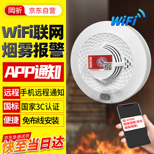 Gangqi YJ-102B wifi networked wireless fire smoke alarm gateway-free Tuya smart home remote connection mobile APP reminder fire 3C certified home kitchen smoke detector commercial