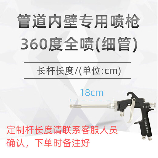XMSJ定制内壁长杆喷枪LW-101加长杆油漆管道360度气动喷漆枪 涂料 W-1 W-12250杆长2.5米 内壁全喷