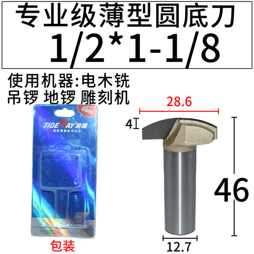 XMSJ定制级薄型圆底刀雕刻机门芯板刀木工铣刀花型修边锣刀电木铣 12178