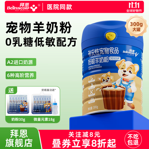 BeinINCORP A2 Hypoallergenic Milk Powder for Cats, Kittens and Puppies Newborn Pet Milk Powder for Cats and Dogs during Pregnancy and Postpartum Use 300g Hypoallergenic 0 Lactose/Puppy Dogs and Cats