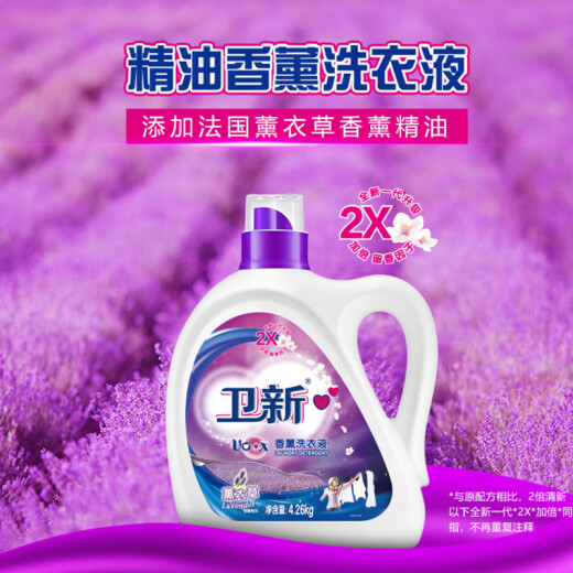 Weixin Aromatherapy Laundry Detergent Lavender 4.26kg Long-lasting Fragrance Cleansing, Removes Stains, Softness Protects Clothes, Machine Hand Washes