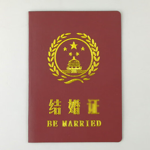 离婚证仿真结婚证书好老公老婆老师闺蜜证爸爸妈妈奖男友女友离婚 结婚证1本配机密袋 12588