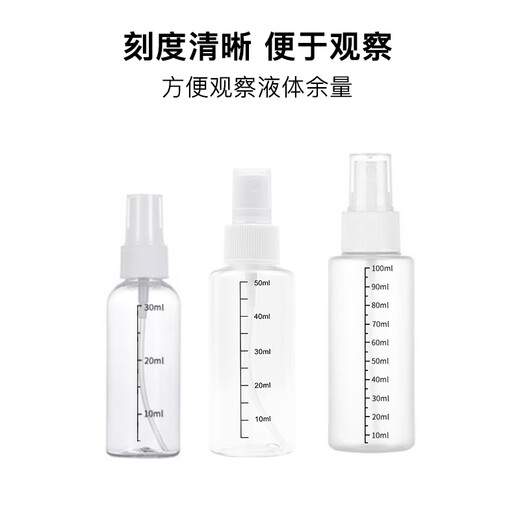 美肤语喷雾瓶旅行分装瓶30ml*2个带刻度酒精按压小喷壶空瓶MF3071
