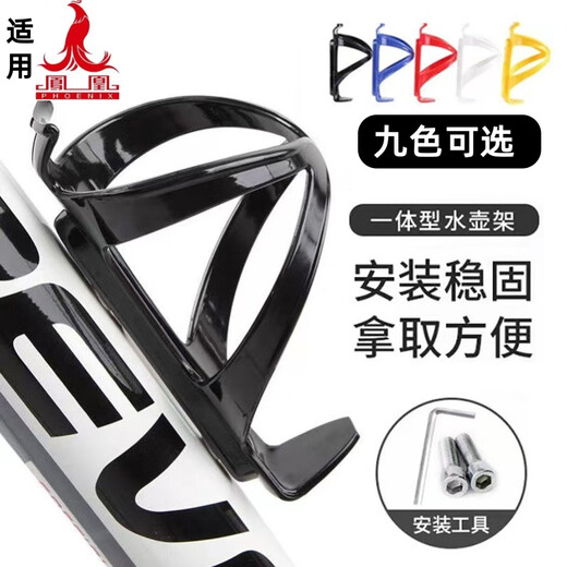 Phoenix is suitable for Phoenix bicycle water bottle holder, mountain road bike, children's bicycle water cup holder, bottle riding equipment accessories, black + screw tool, thickened material, middle price
