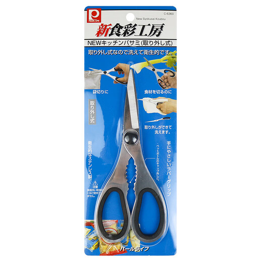 Pearl Life Japon importé des ciseaux détachables en acier inoxydable ciseaux de cuisine domestique ingrédients aliments cuits barbecue ciseaux de barbecue