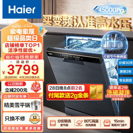 Haier 14 sets of large-capacity embedded home Jingcai dishwasher W30 integrated one-level frequency conversion partition fine washing door quick drying EYBW142286GGU1