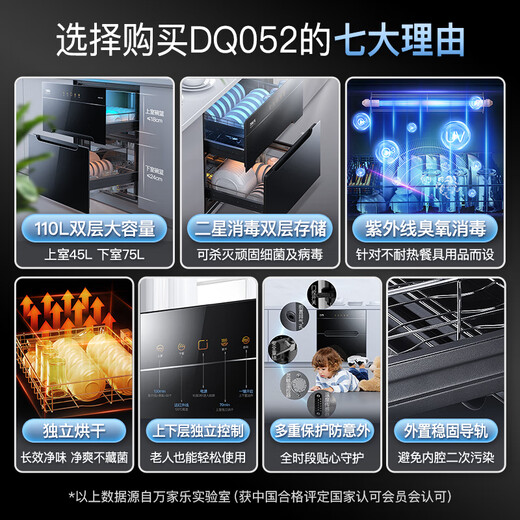 Macro DQ052 double-layer storage embedded disinfection cabinet with double doors and double drawers household 110L ultraviolet ozone sterilization upper and lower layers independently controlled bottle and tableware disinfection cabinet