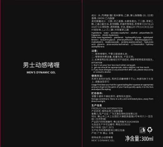 VANGIN啫喱膏男士定型保湿啫喱水发胶强力发蜡泥油头背头清香 300ml