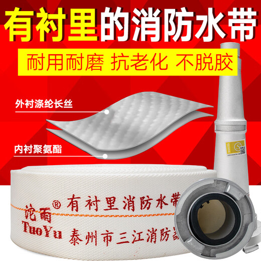 Tuoyu fire hose 65 national standard fire hydrant water pipe high pressure thickened water bag water gun connector 20/25 meters fire equipment 8-65-20 water hose + water gun + interface