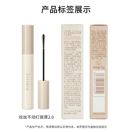 Everbab Ai Bei La Wen Si Fu Primer Mascara - an upgraded version that lasts and is not easy to smudge.