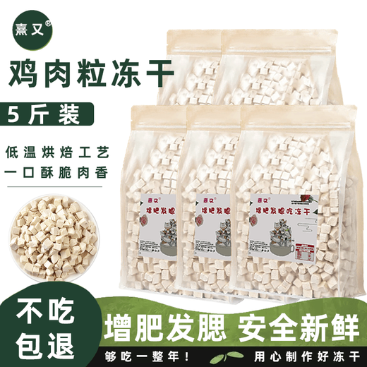 
Xuji freeze-dried snacks, chicken pellets, chicken breasts, pet snacks, fattening, hair, cheeks, nutritious, cats and dogs, general five Jin [Jin equals 0.5 kg] packs 5 bags * 500 grams bags of egg yolk pellets have been photographed by 13,556 people