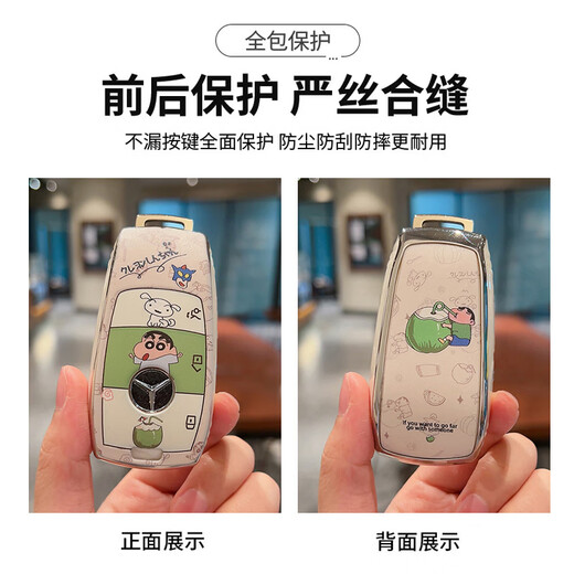 V速奔驰c260l钥匙套e300l车a200l c200l glb220女glc300l扣glc260壳 F款解渴椰子+蜡笔小新挂件 无规格